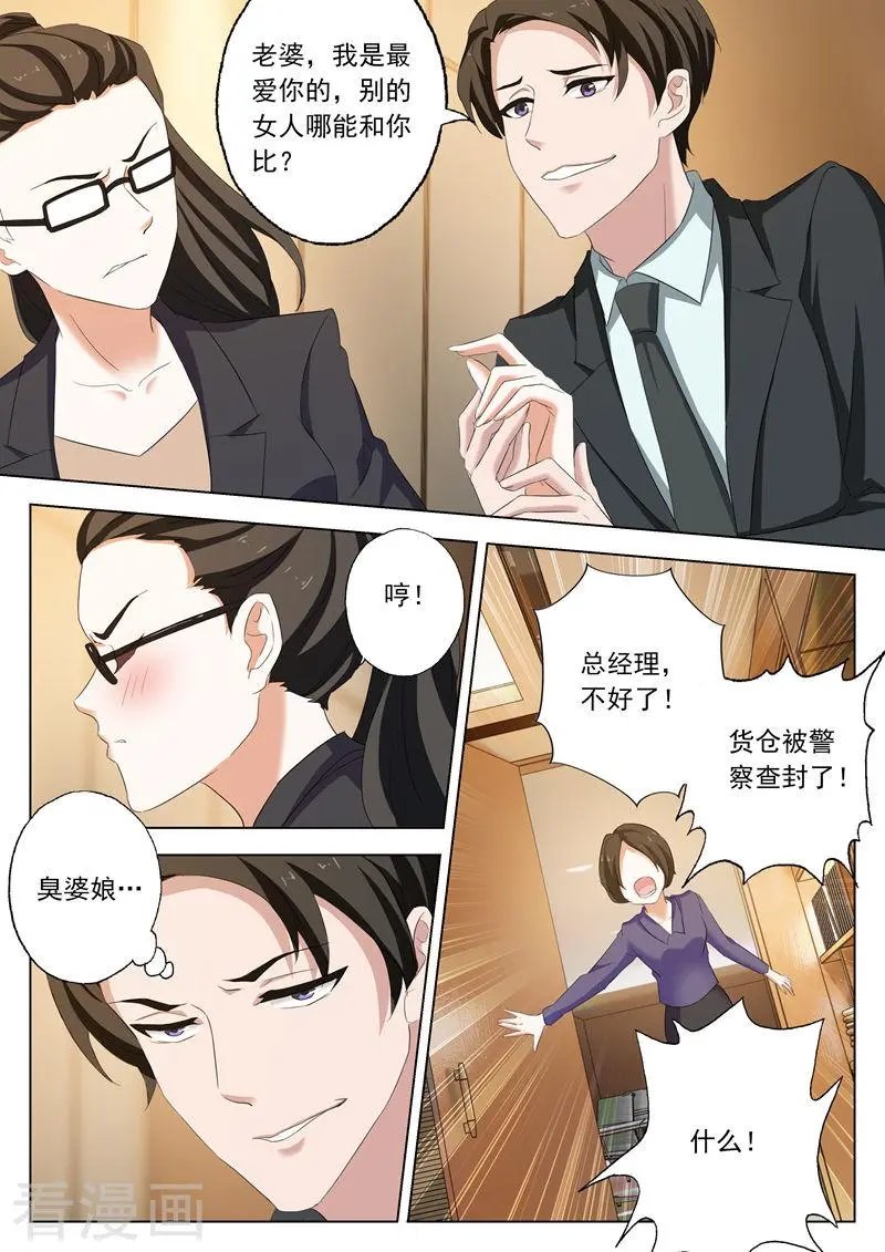 第168话 商业诈骗，整死渣男