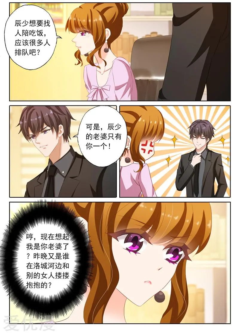第174话 老公很生气，表示很麻烦