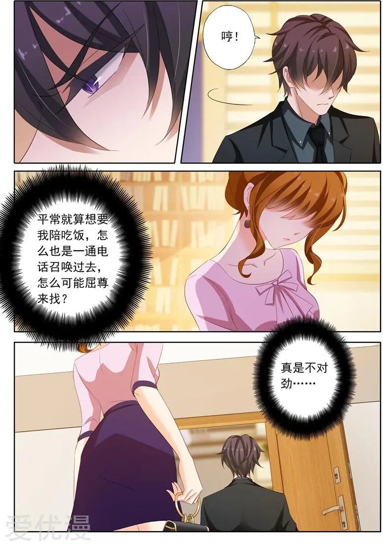 第174话 老公很生气，表示很麻烦