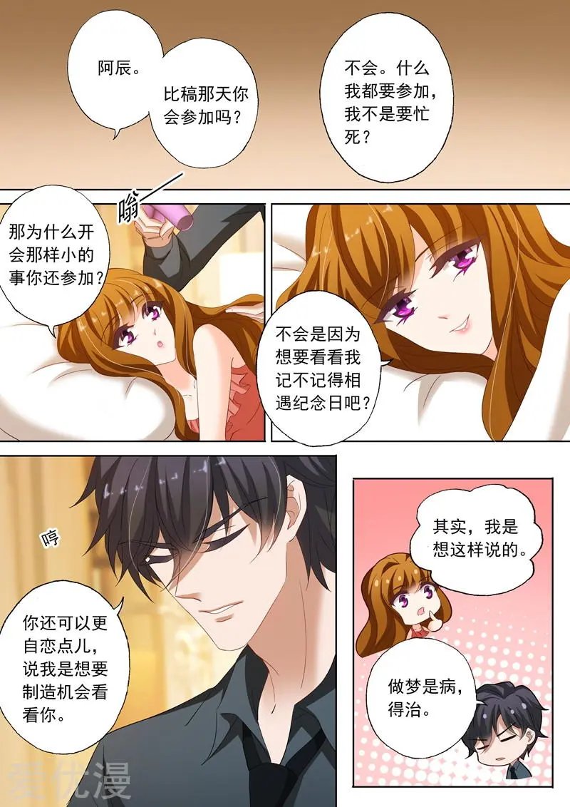 第188话 他亲手熬的姜红茶