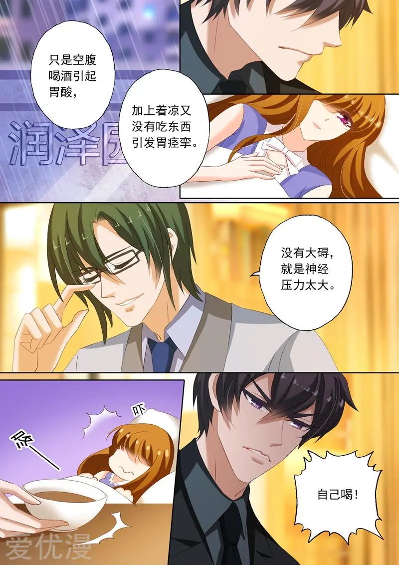 第194话 不要碰我