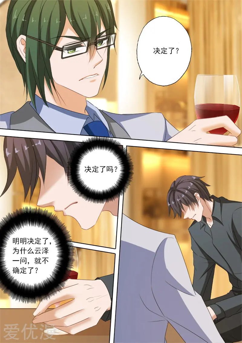 第196话 离婚礼物