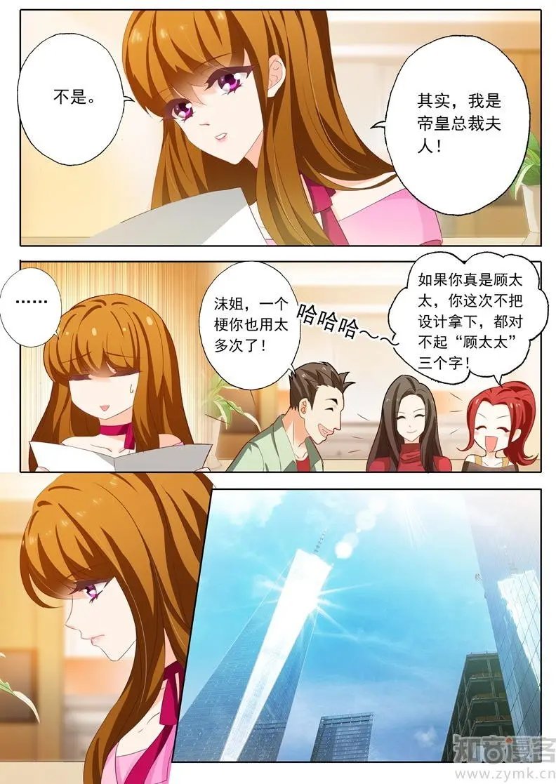 第202话 我是帝皇总裁夫人