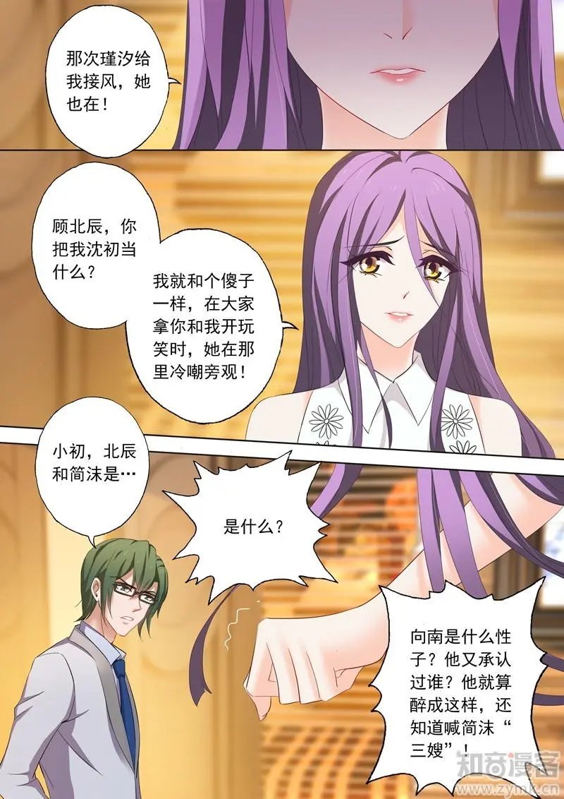 第205话 惊愕，她就是顾太太？