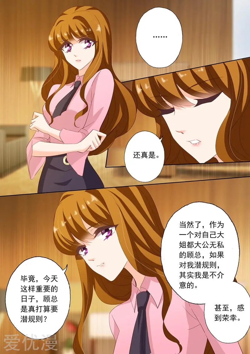 第209话 赌气