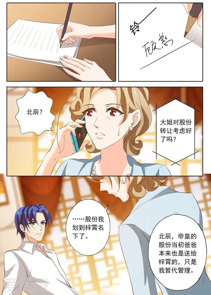 第214话 股份之争