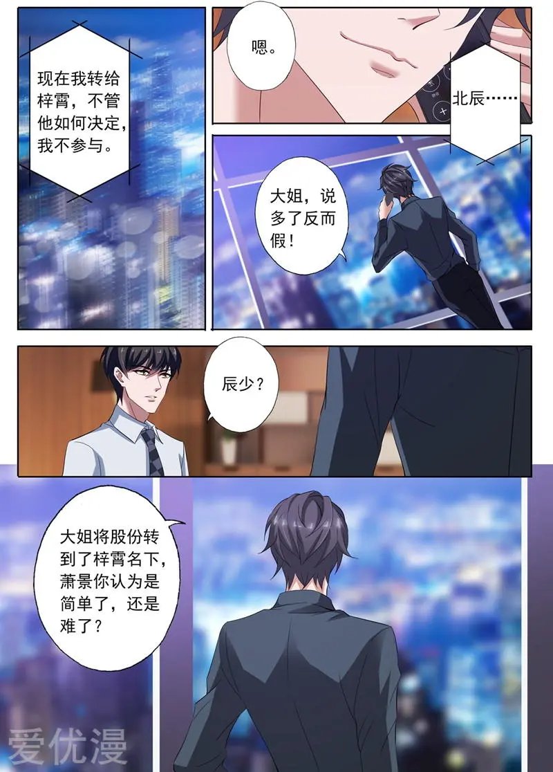 第214话 股份之争