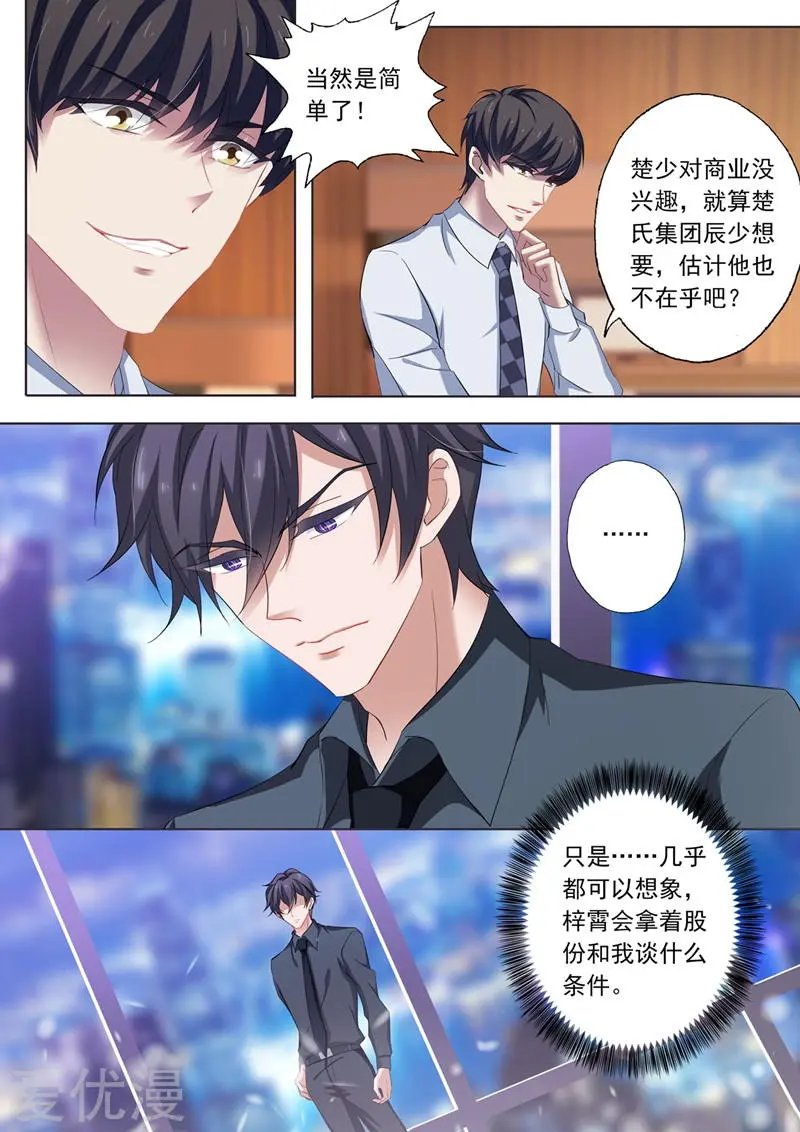 第214话 股份之争