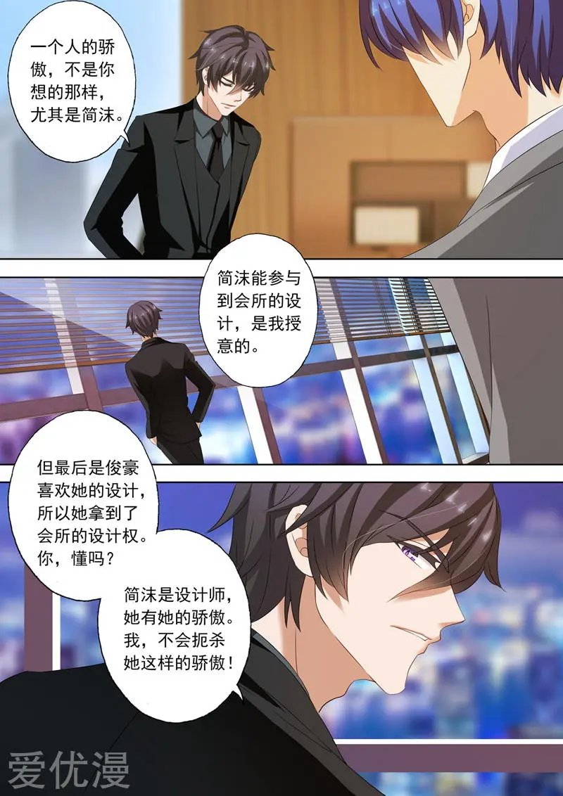 第215话 简沫的骄傲
