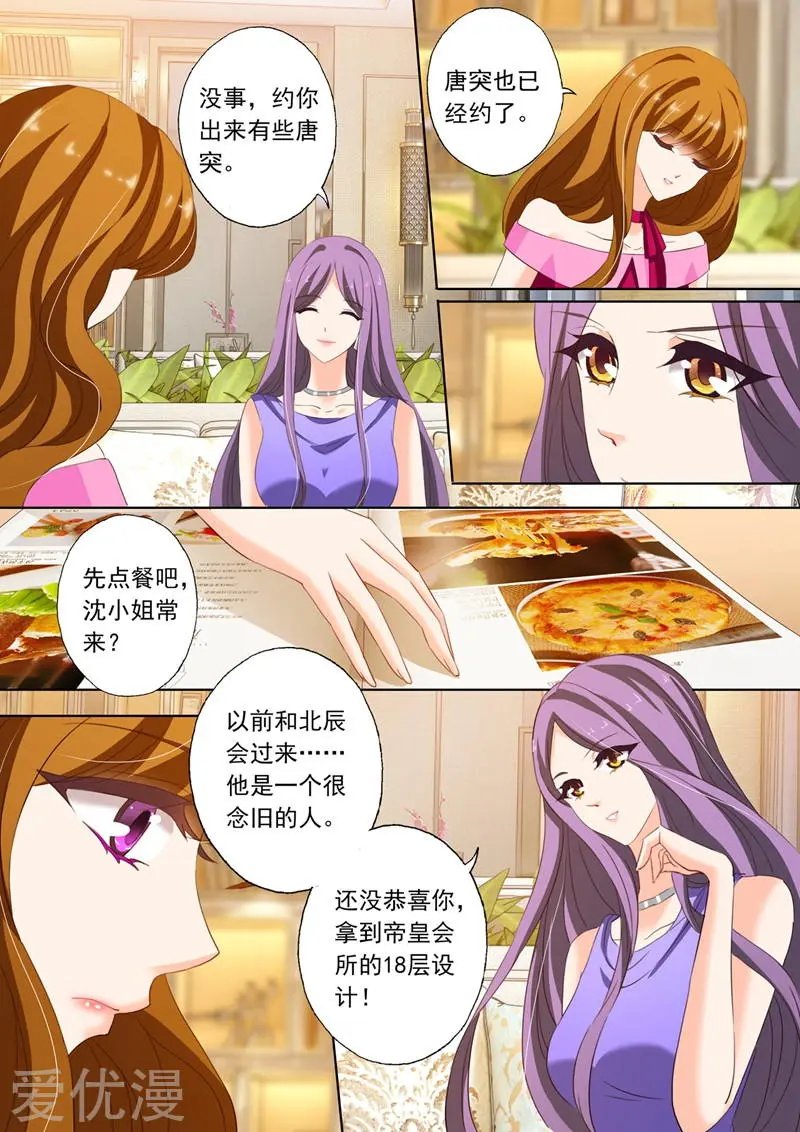 第216话 情敌见面，斗法！