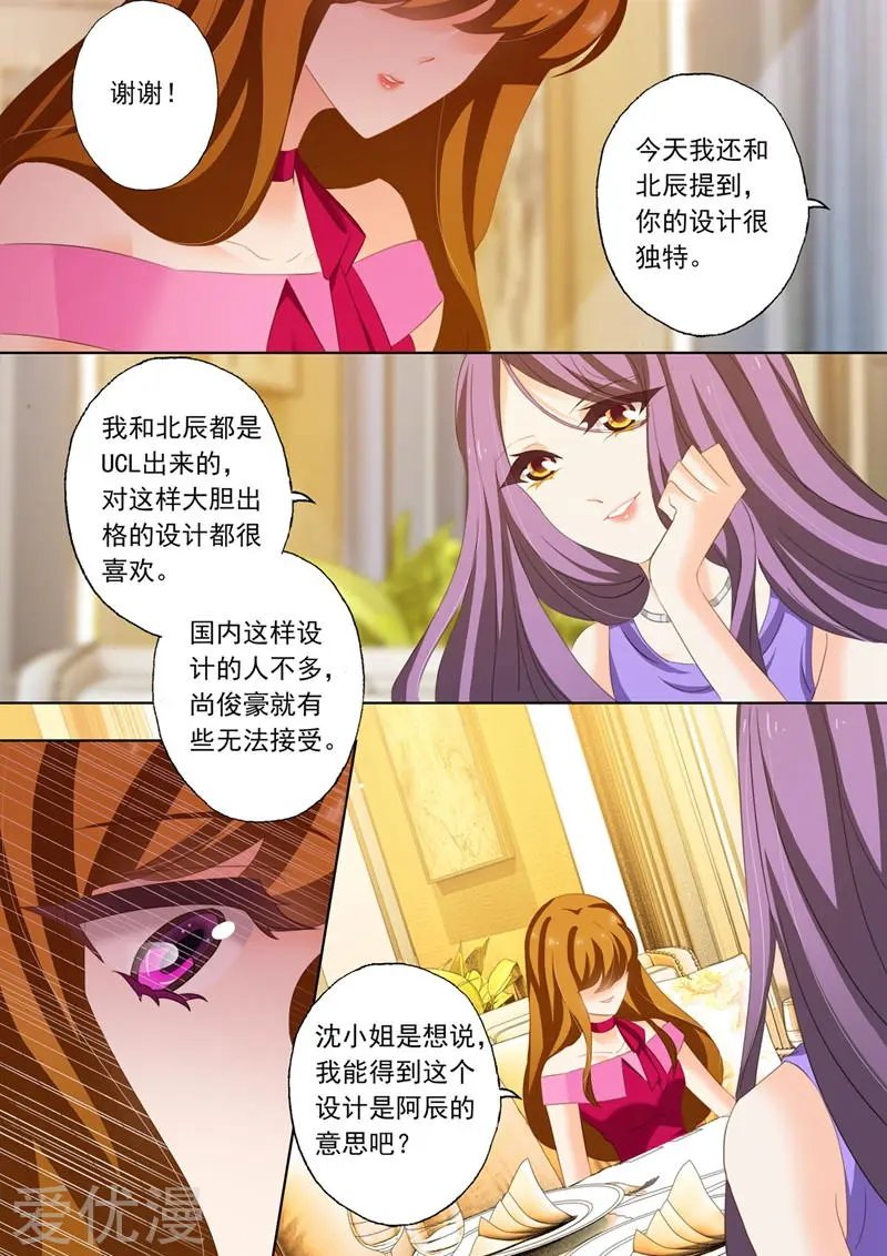 第216话 情敌见面，斗法！