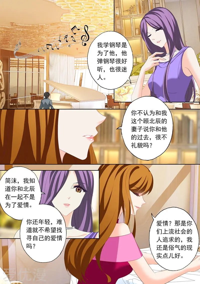 第216话 情敌见面，斗法！