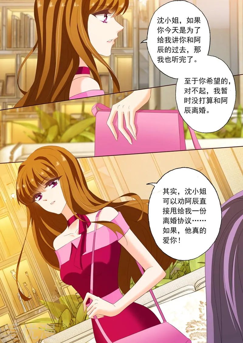 第216话 情敌见面，斗法！