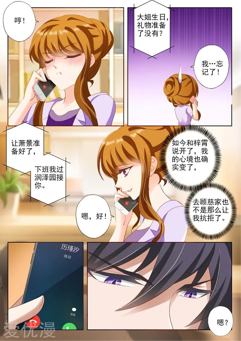 第230话 五年前的真相