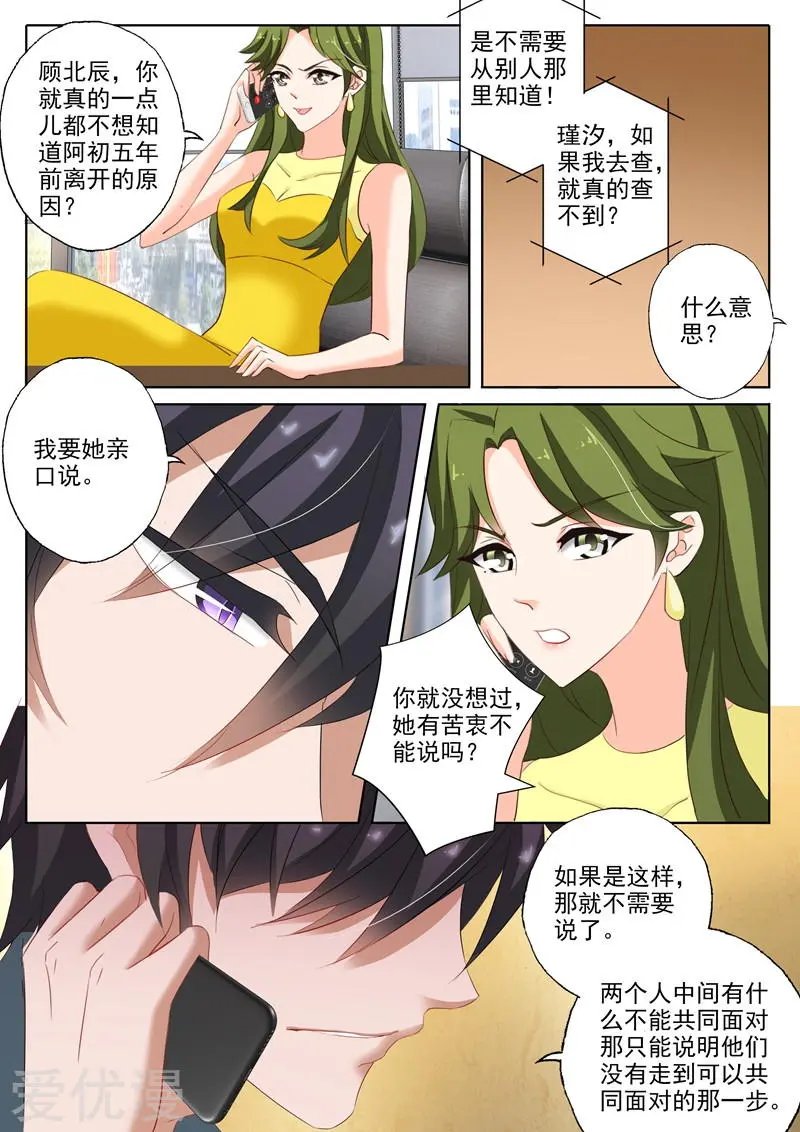 第230话 五年前的真相