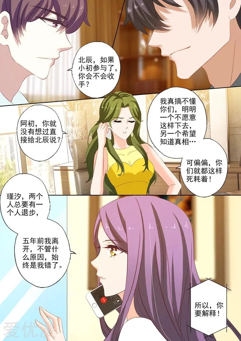 第230话 五年前的真相