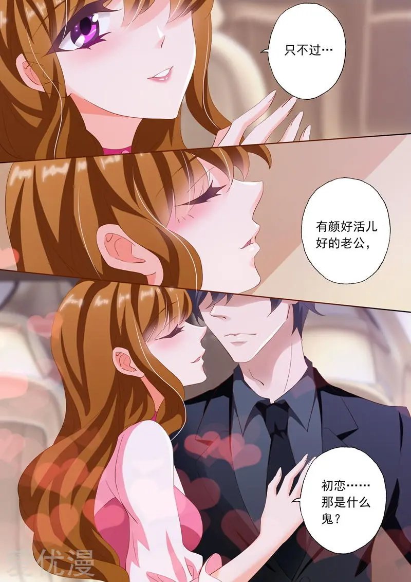 第231话 试探，两年前的事故