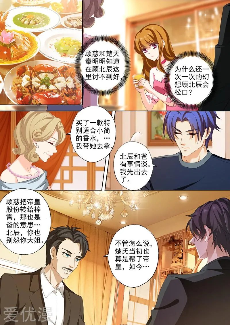 第231话 试探，两年前的事故