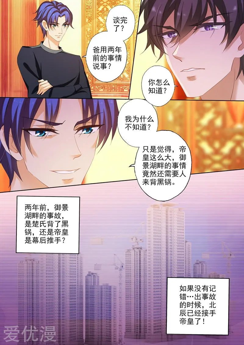 第231话 试探，两年前的事故