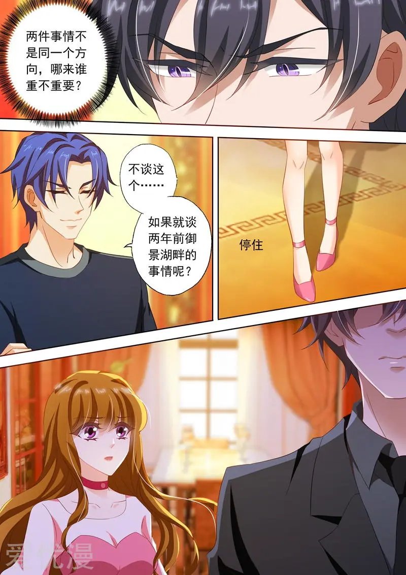 第232话 还是我老婆
