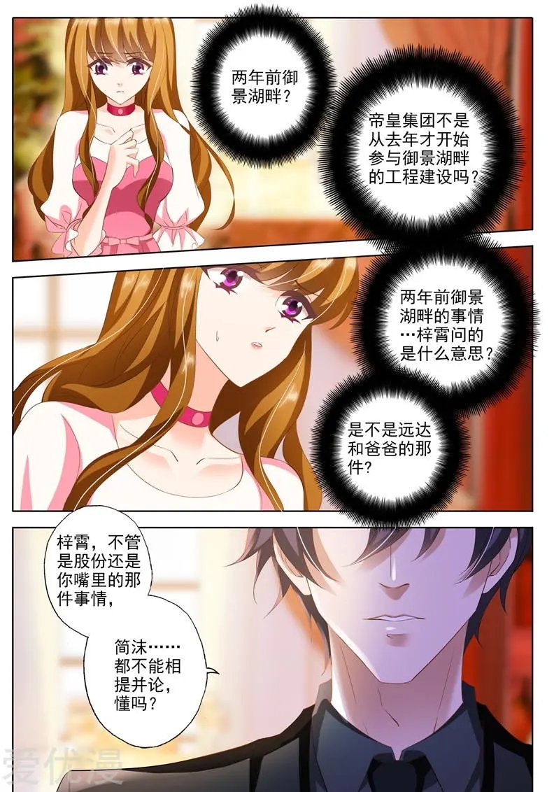 第232话 还是我老婆