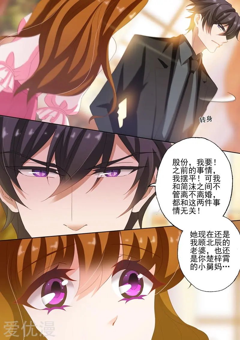 第232话 还是我老婆