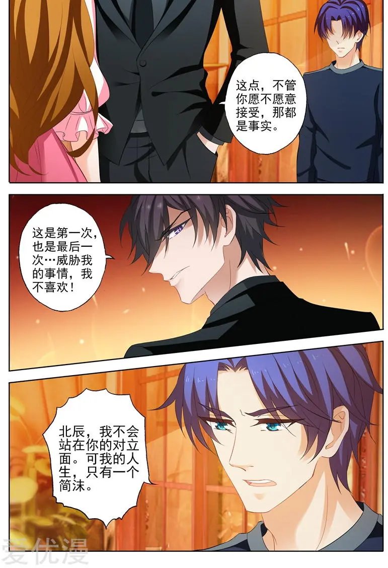 第232话 还是我老婆