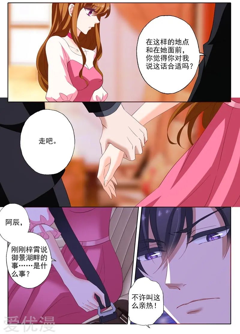 第232话 还是我老婆