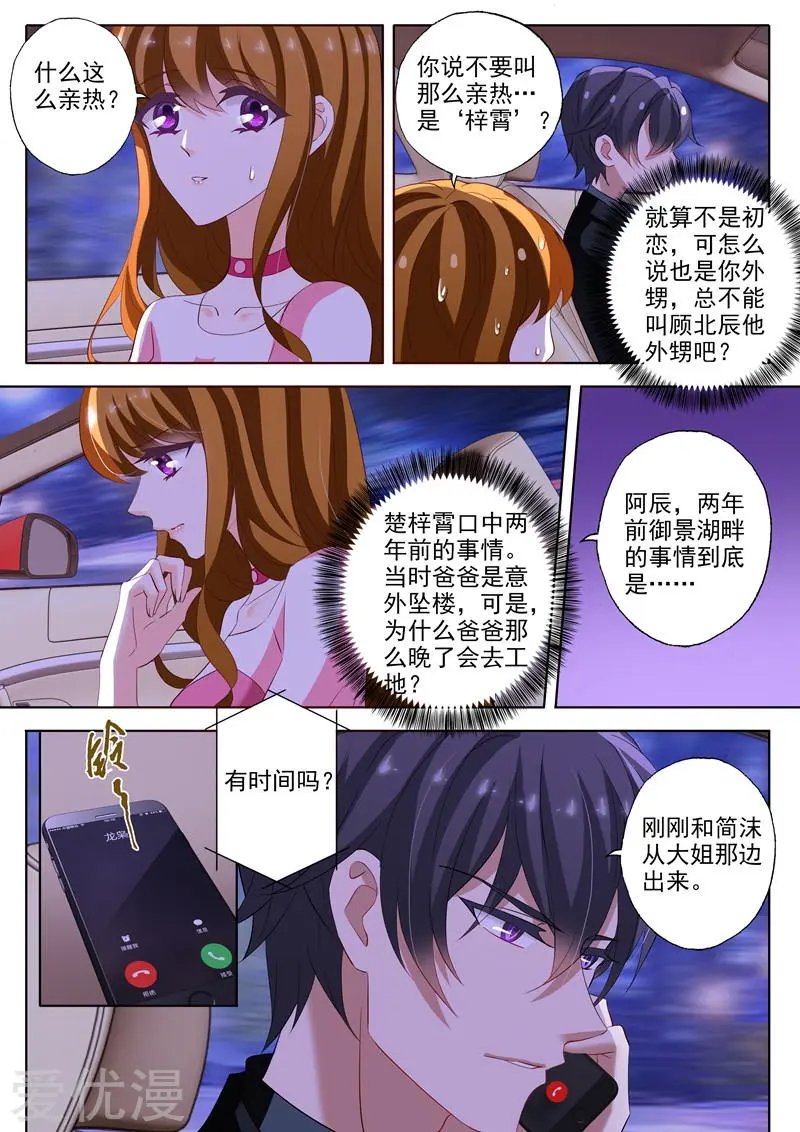 第232话 还是我老婆