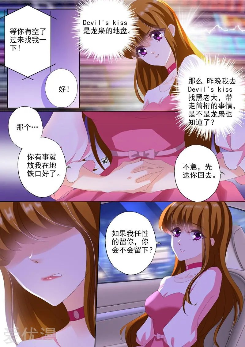 第232话 还是我老婆