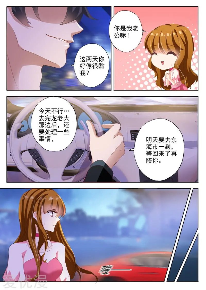 第232话 还是我老婆