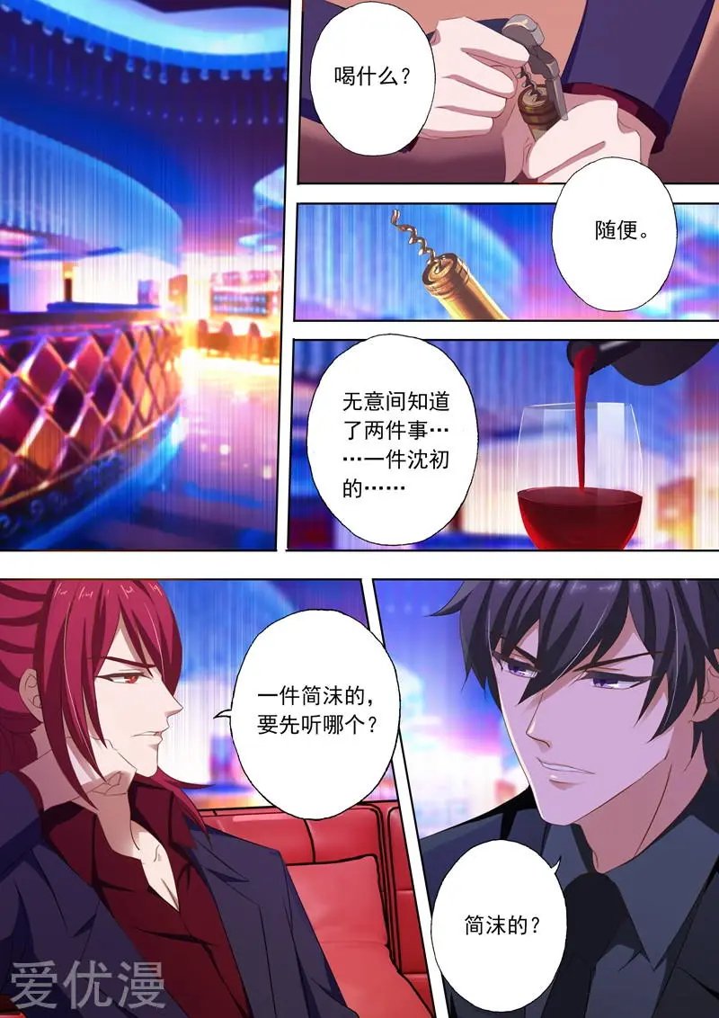 第233话 陷害开端