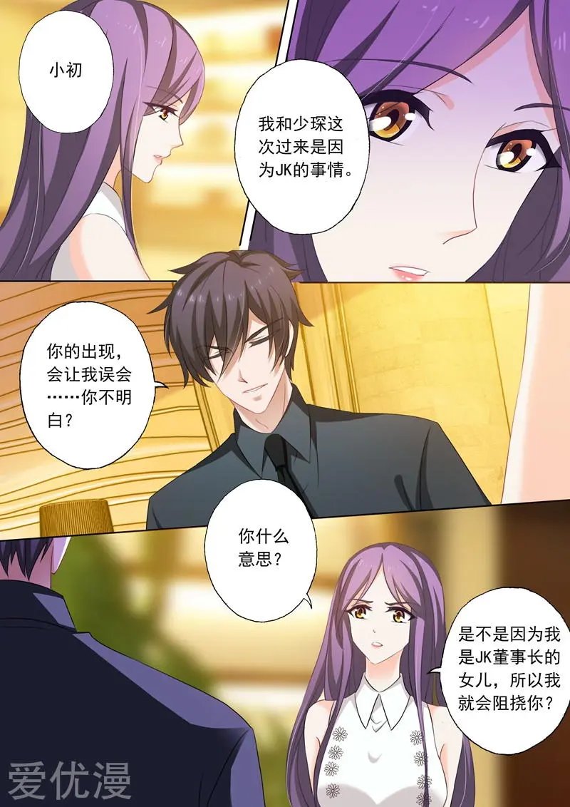 第235话 刺激她
