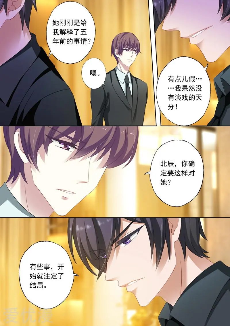 第235话 刺激她