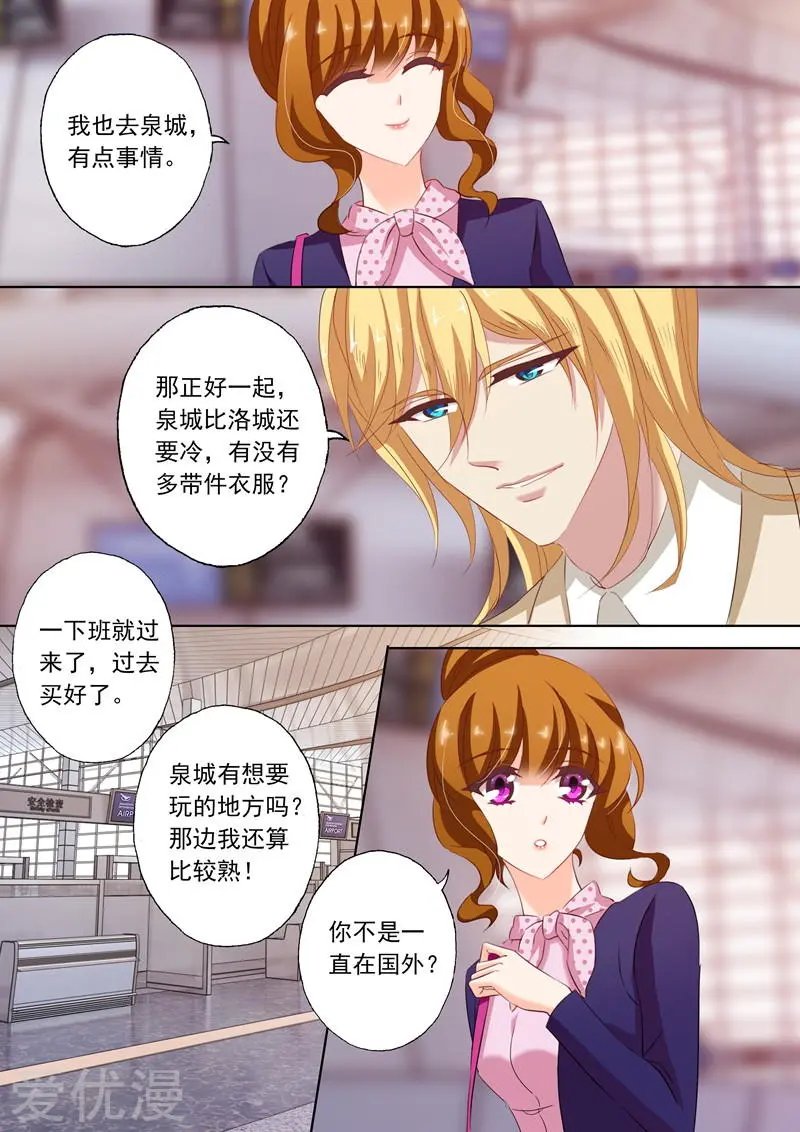 第236话 机场“偶遇”