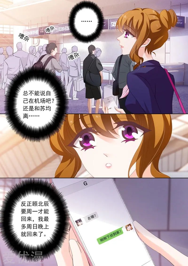 第236话 机场“偶遇”