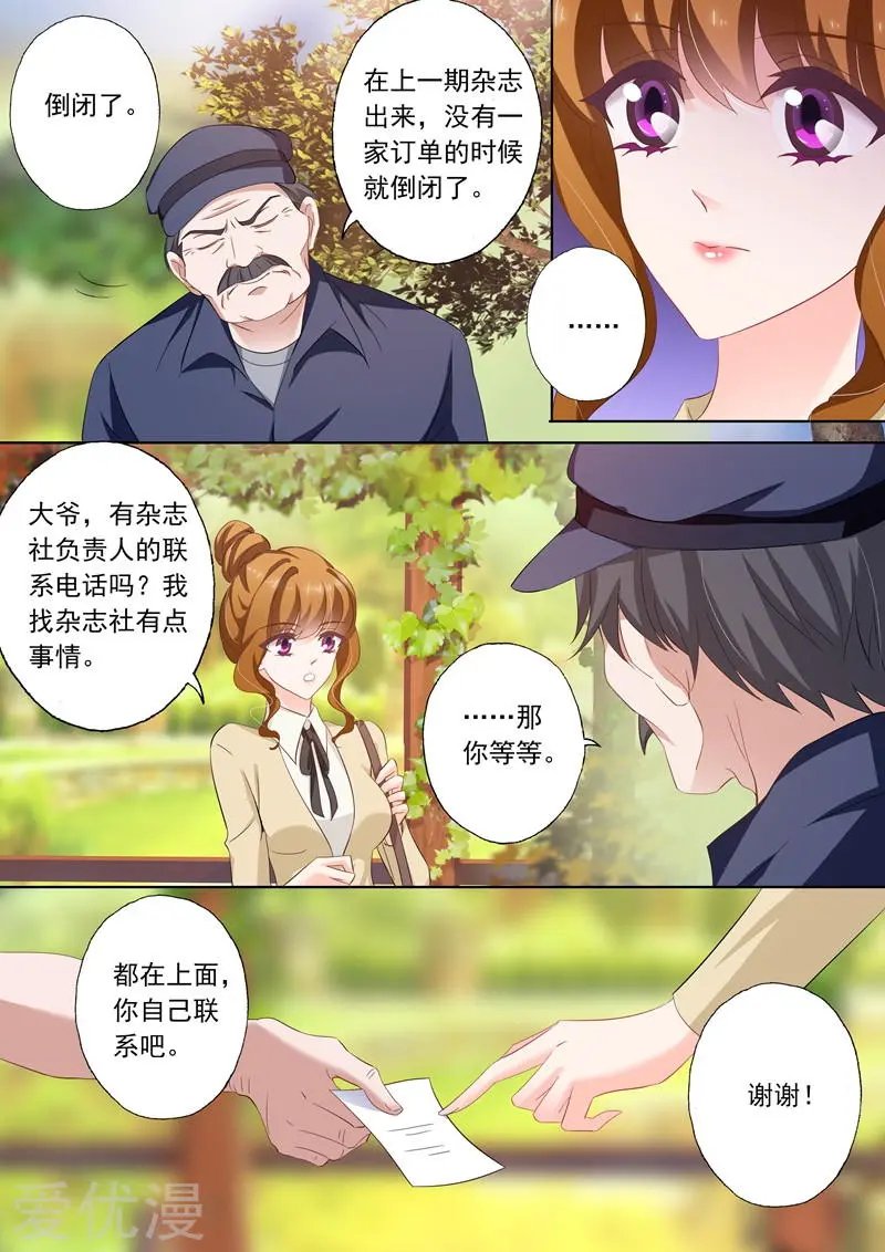 第240话 杂志社倒闭了？！