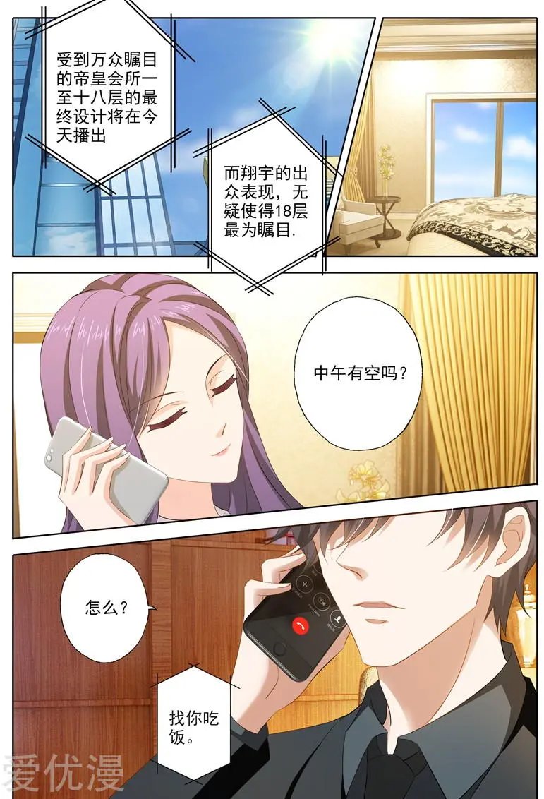 第249话 会所设计广告，是谁惊了谁？
