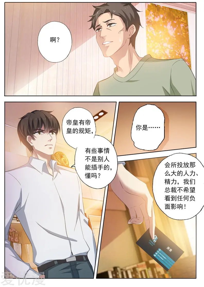 第251话 前尘往事，是感动还是失望？！