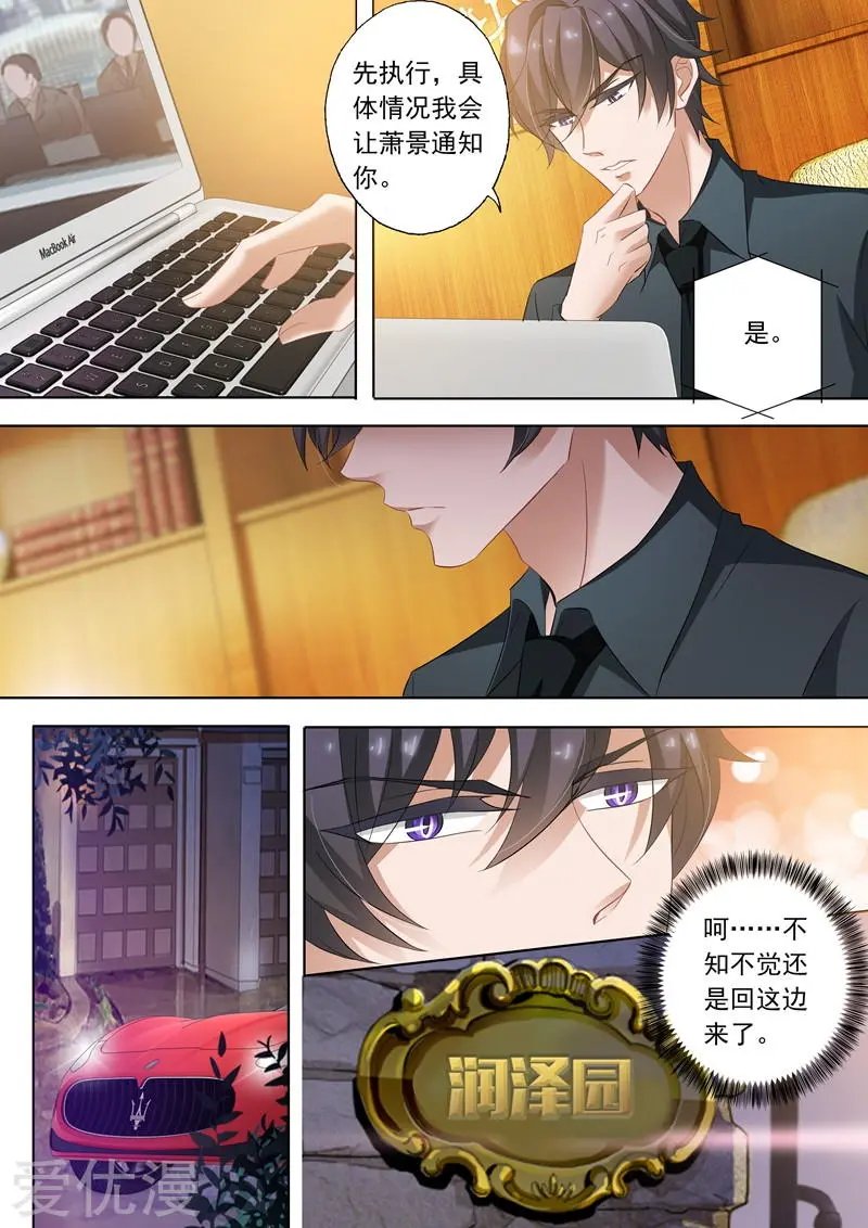 第253话 爱上沫沫了吗？