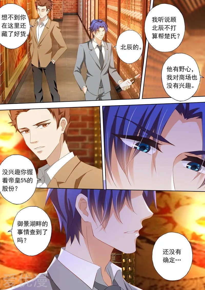 第253话 爱上沫沫了吗？