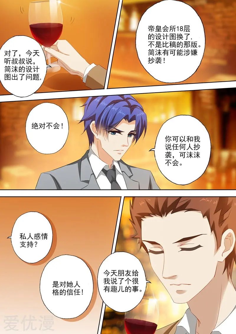 第253话 爱上沫沫了吗？