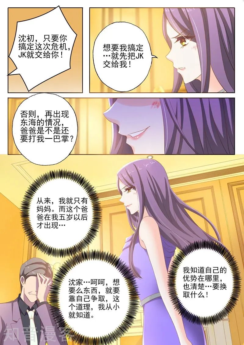 第254话 因爱生恨