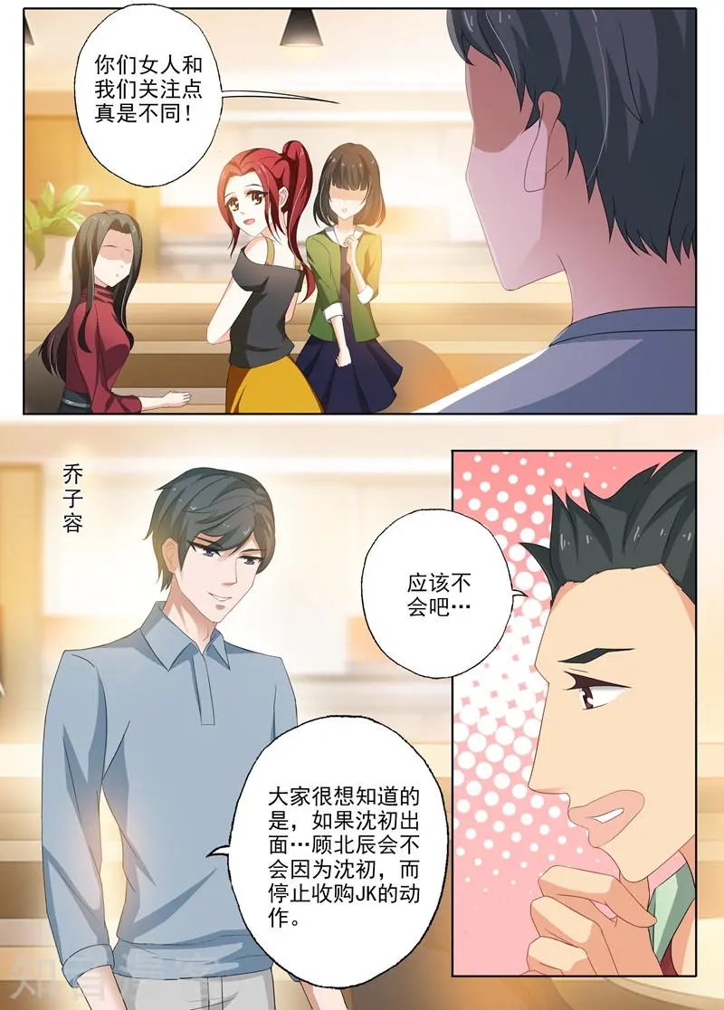 第255话 辰少老婆，你怎么看？