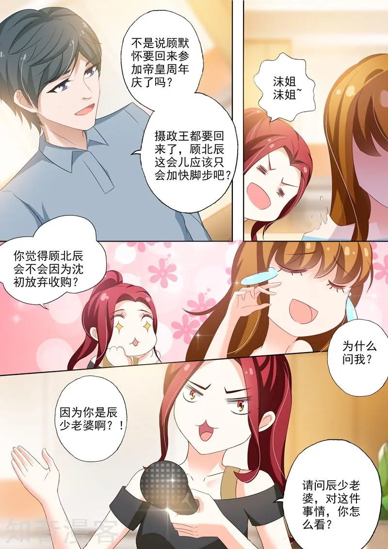 第255话 辰少老婆，你怎么看？