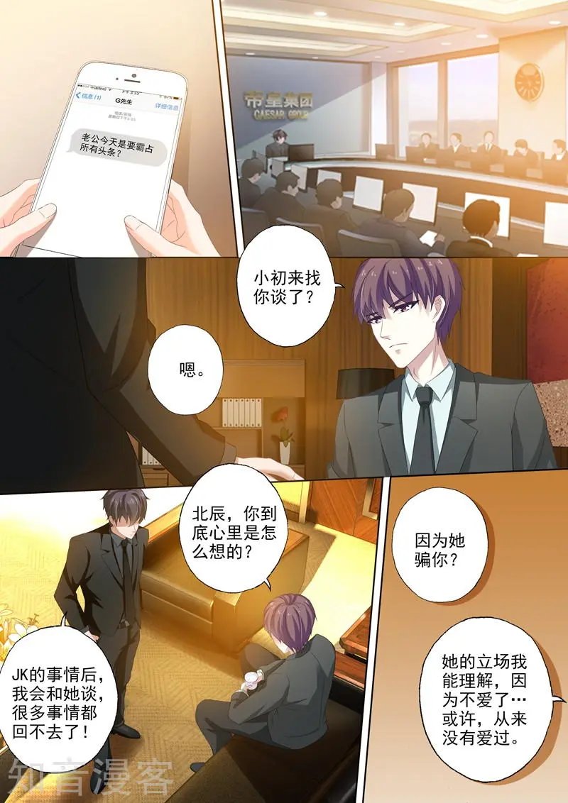 第255话 辰少老婆，你怎么看？