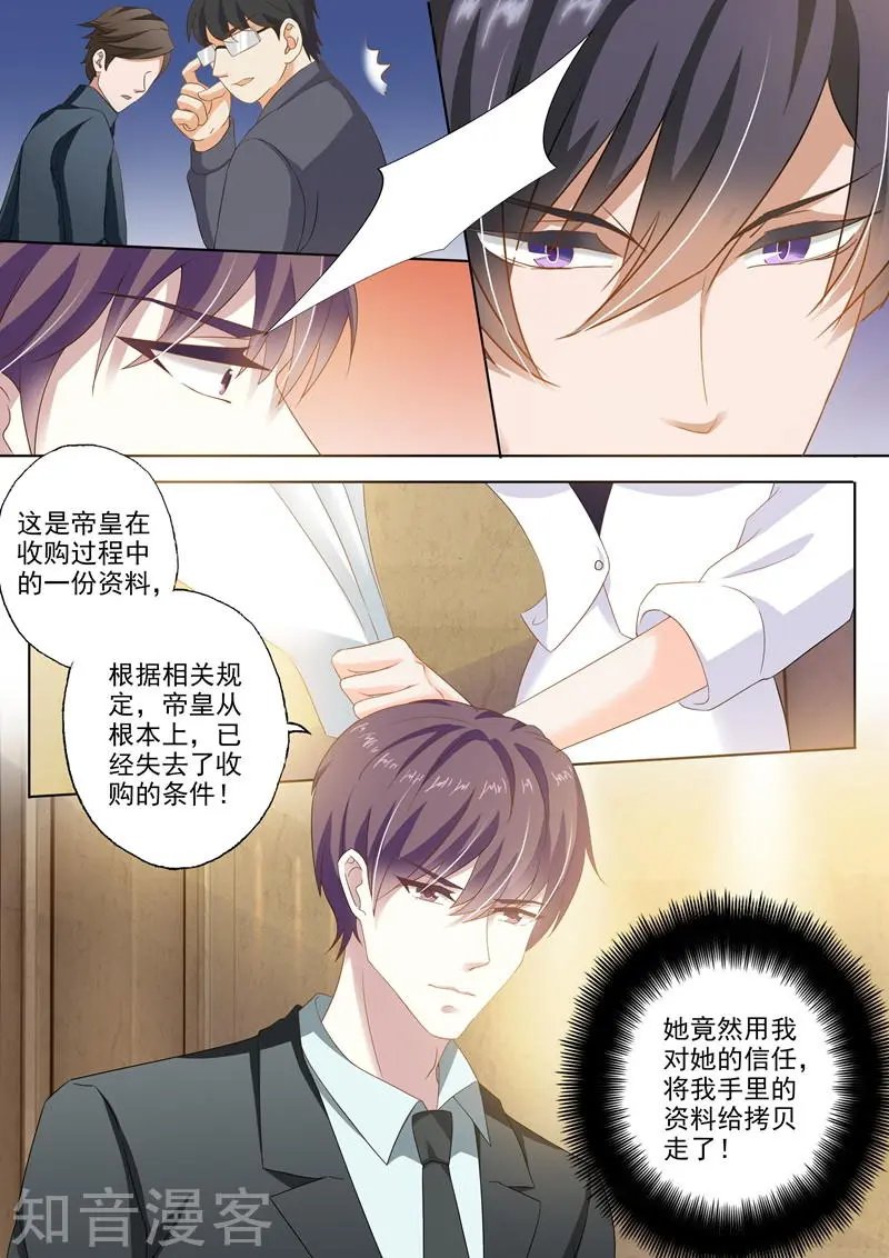 第260话 收购JK，沈初的出现！