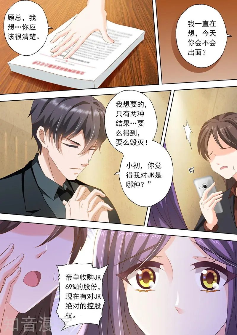第260话 收购JK，沈初的出现！