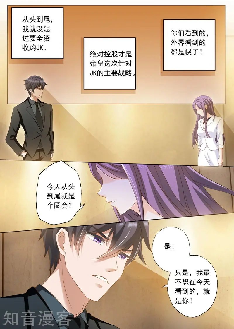 第260话 收购JK，沈初的出现！