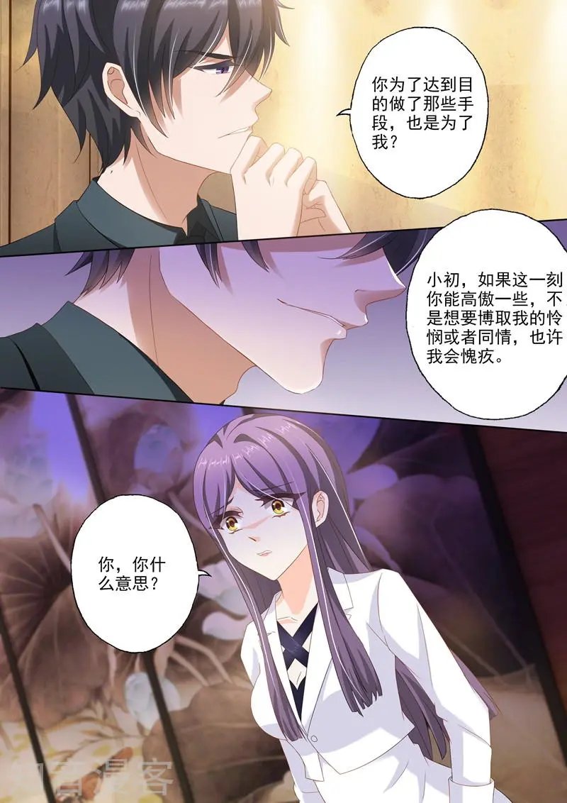 第260话 收购JK，沈初的出现！